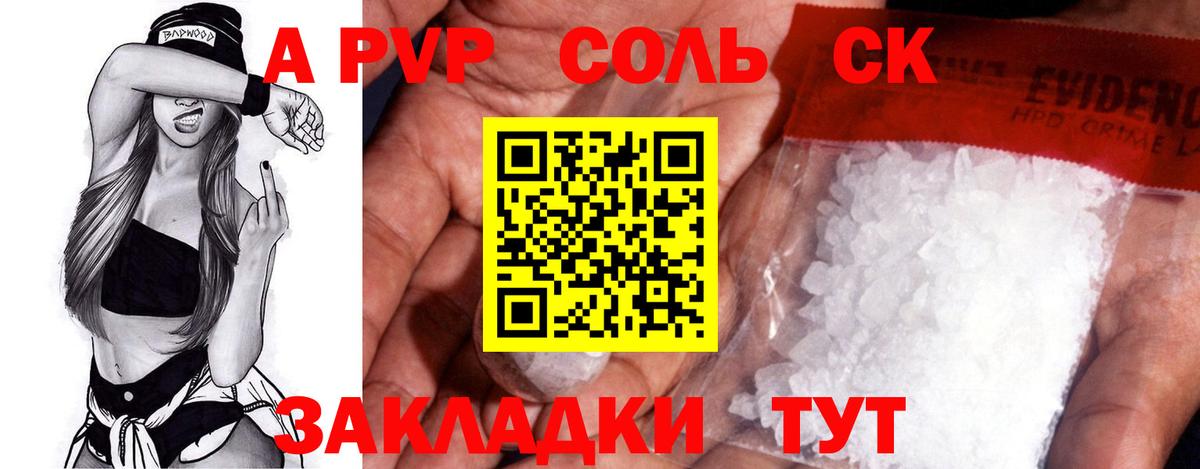Альфа ПВП крисы CK  Альфа ПВП СК  Вход с VPN  A PVP  Тольятти 