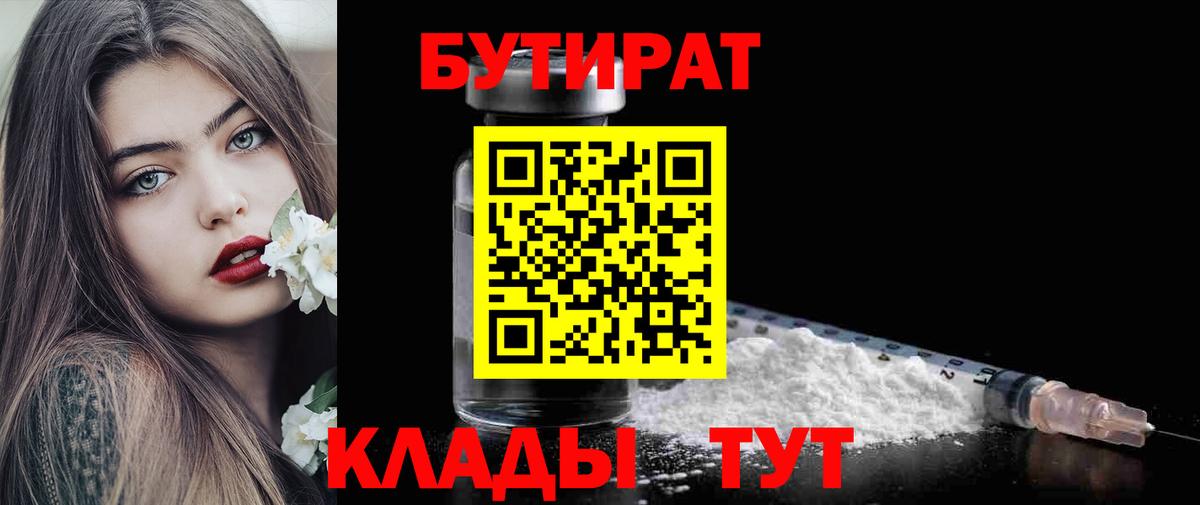 БУТИРАТ буратино Тольятти