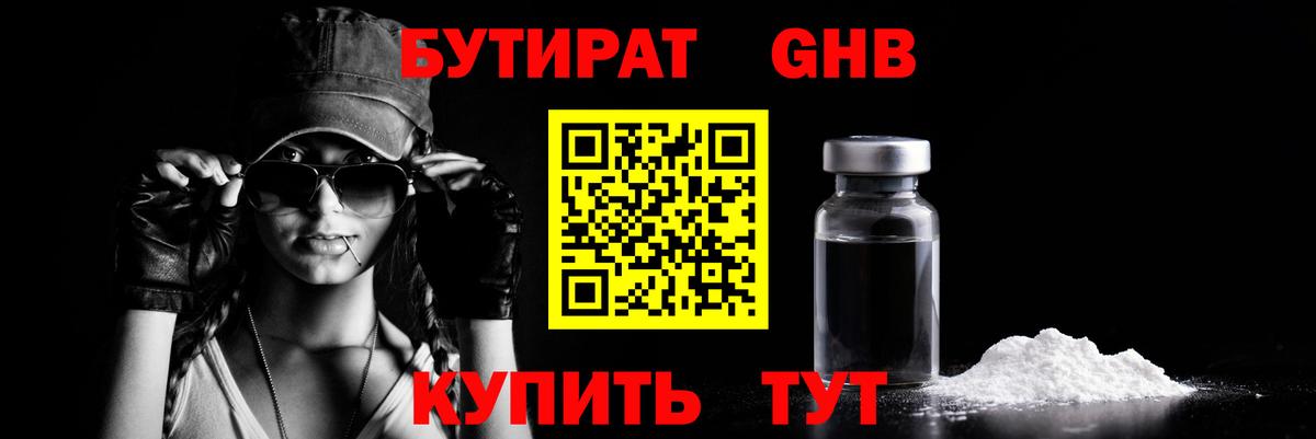 Тольятти  БУТИРАТ вода  Вход с VPN 