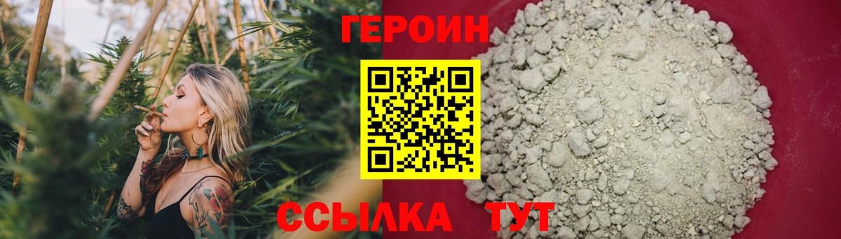 Героин хмурый  Вход с VPN  Тольятти 