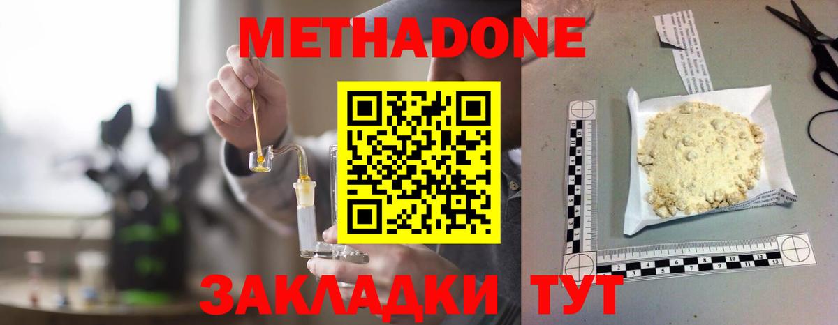 МЕТАДОН мёд  МЕТАДОН мёд  Вход с VPN  Тольятти 