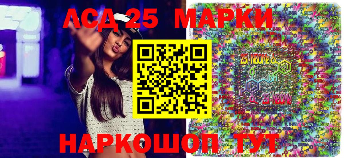 Марки 25I-NBOMe 1500мкг Тольятти